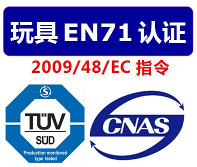 EN71怎么辦理？如何收費？.jpg