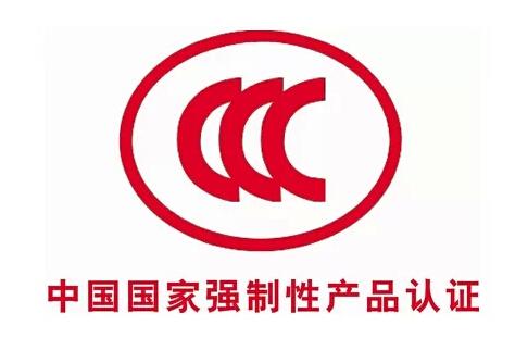 CCC認(rèn)證怎么收費(fèi)？.jpg